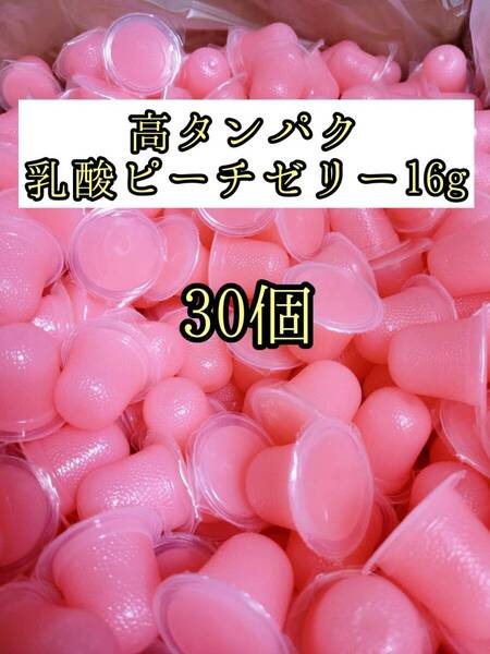 高タンパク ピーチゼリー16g 30個 クワガタ カブトムシ オオクワガタ フクロモモンガ ハムスター フクロモモンガ 小動物 プロゼリー