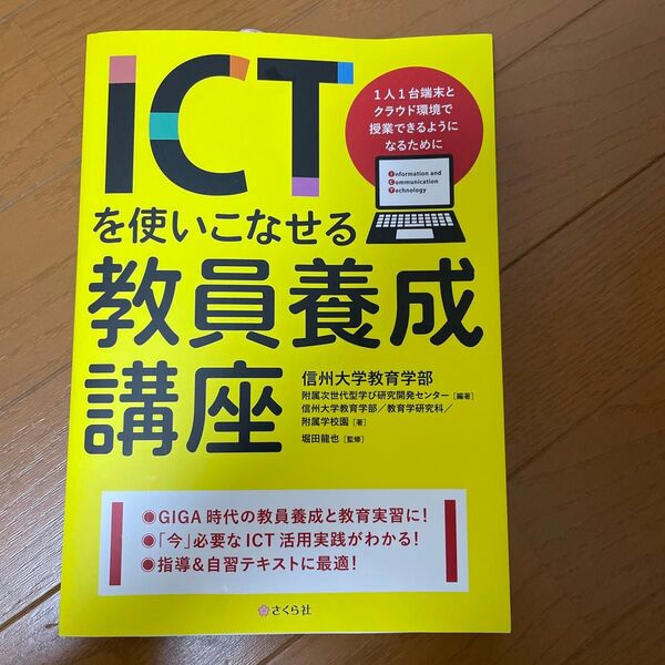ICTを使いこなせる教員養成講座 信州大学教育学部附属 信州大学教育学部