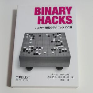 BINARY HACKS