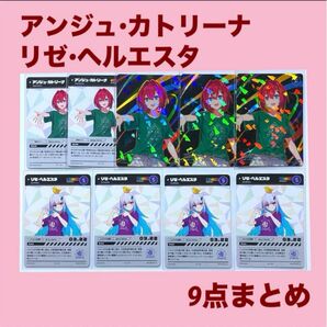 アンジュ・カトリーナ リゼ・ヘルエスタ にじフェス2023 コレクションカード