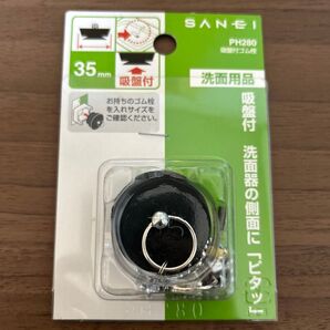 【新品】SANEI PH280 吸盤付ゴム栓 洗面器トラップヒートン付