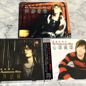 谷山紀章のmr.Tambourine man 3枚セット