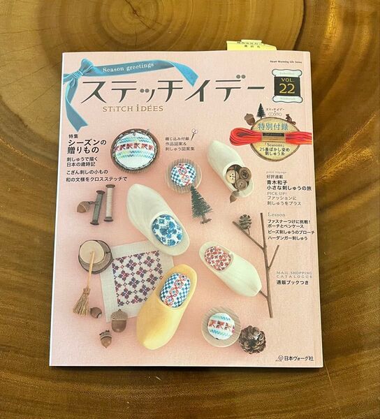 ステッチイデー (VOL.22) 特集 シーズンの贈りもの Heart Warming Life Series/日本ヴォーグ社