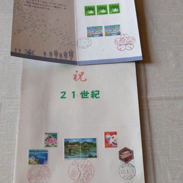 記念スタンプのある切手