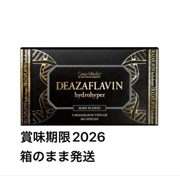 エステプロ・ラボ デアザフラビンハイドロハイパー 60粒入 賞味期限2026年