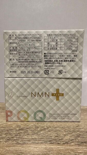 Marrow マロウNMN プラス PQQ 2箱