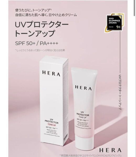 HERA ヘラ☆UVプロテクタートーンアップ 化粧下地 トーンアップクリーム 日焼け止め☆新品☆定価5610円