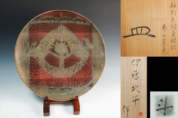 2025年最新】Yahoo!オークション -伊藤北斗(日本の陶磁)の中古品 2025年最新】Yahoo!オークション -伊藤北斗(日本の陶磁)の中古品