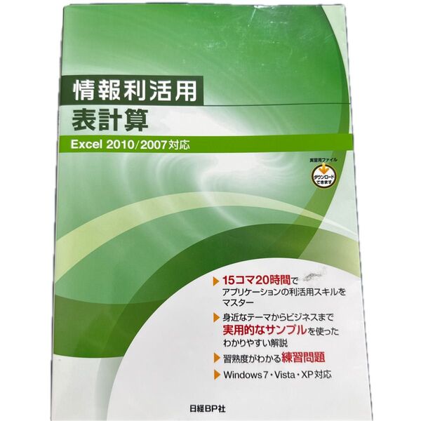 Excel 2010/2007対応