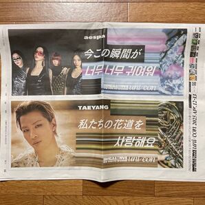 aespa TAEYANG 新聞広告