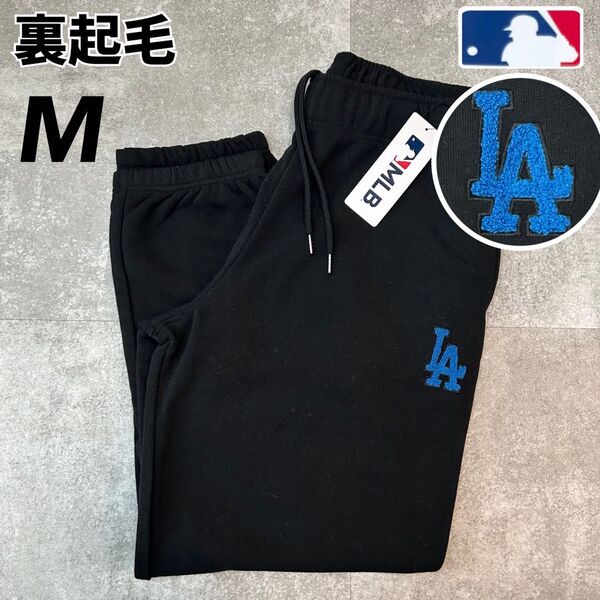1点のみ!【M】MLB ロサンゼルス・ドジャース 裏起毛スウェットパンツ●メンズ 大谷翔平 ルームウェア/黒
