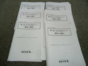 2019年版　　四谷大塚　　6年生/小6　　合不合判定テスト　第1回～第6回　計6回　原本☆