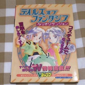 なりきりダンジョン 攻略本