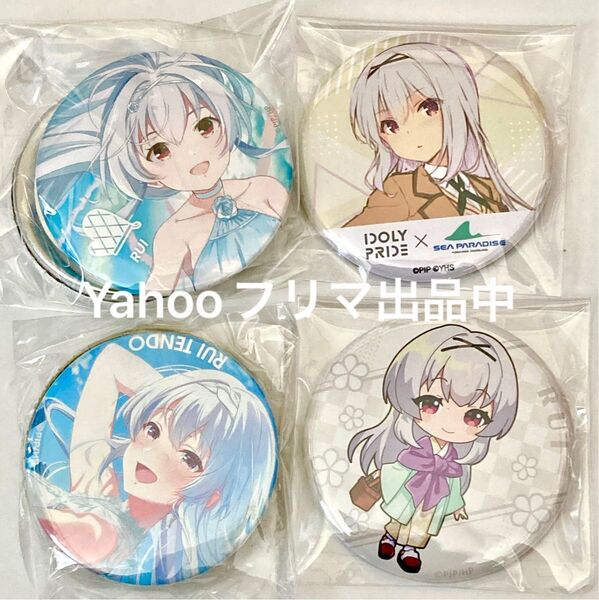 IDOLY PRIDE アイドリープライド アイプラ 天動瑠依 缶バッジ シーパラ シーパラダイス 温泉 SD オンラインくじ
