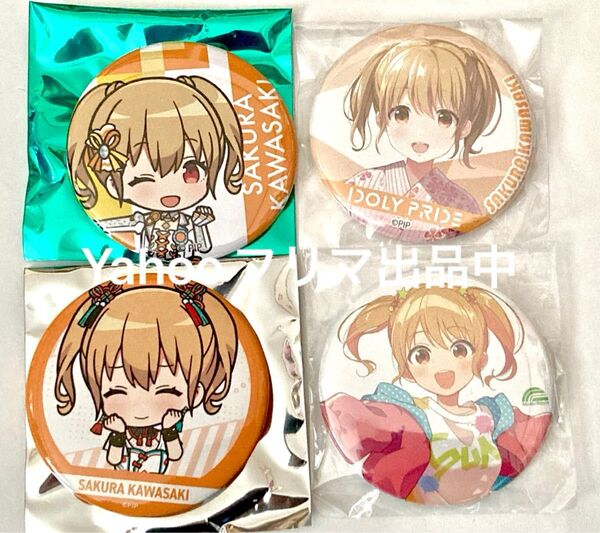 IDOLY PRIDE アイドリープライド アイプラ 川咲さくら 缶バッジ 受注生産 SD缶バッジコレクション 浴衣 CD特典