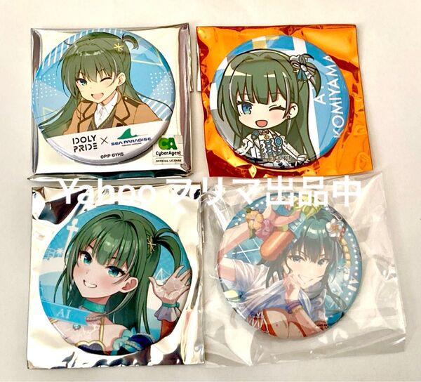 IDOLY PRIDE アイドリープライド アイプラ 小美山愛 缶バッジ シーパラダイス 第1弾 第2弾 物販ガチャ 2周年記念