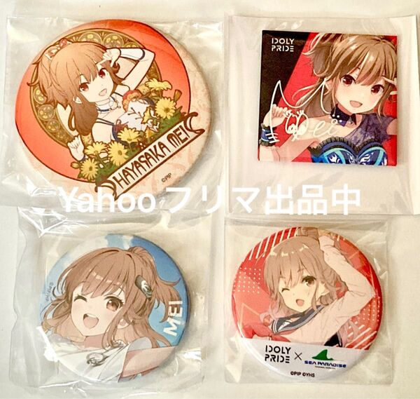 IDOLY PRIDE アイドリープライド アイプラ 早坂芽衣 缶バッジ DMM セガラッキーくじ Zepp シーパラダイス