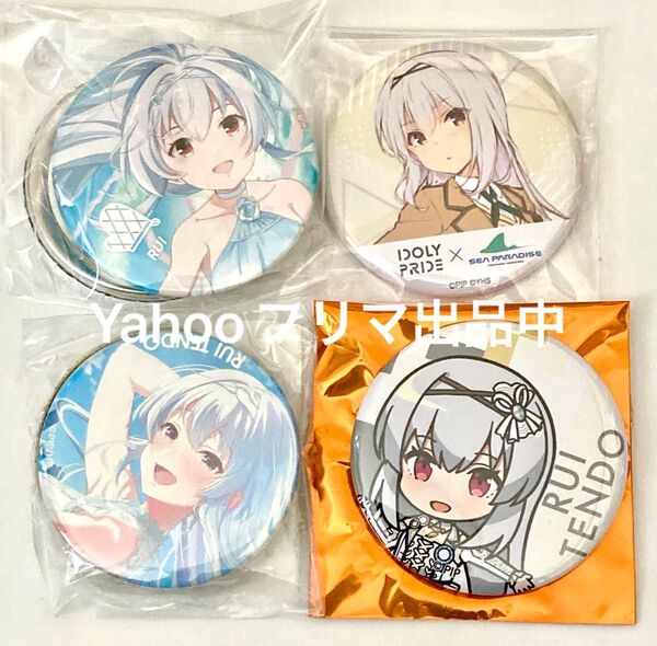 IDOLY PRIDE アイドリープライド アイプラ 天動瑠依 缶バッジ シーパラダイス シーパラ オンラインくじ 2周年記念