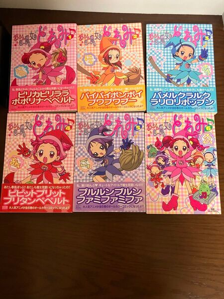 おジャ魔女どれみ 6 (SBアニメコミックス) エンタテインメント書 漫画 フルカラー