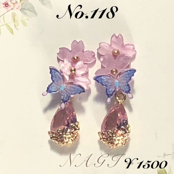 No.118 桜(ラベンダーピンク) 蝶 ガラスビーズ(ピンク) ピアス/イヤリング アレルギー対応