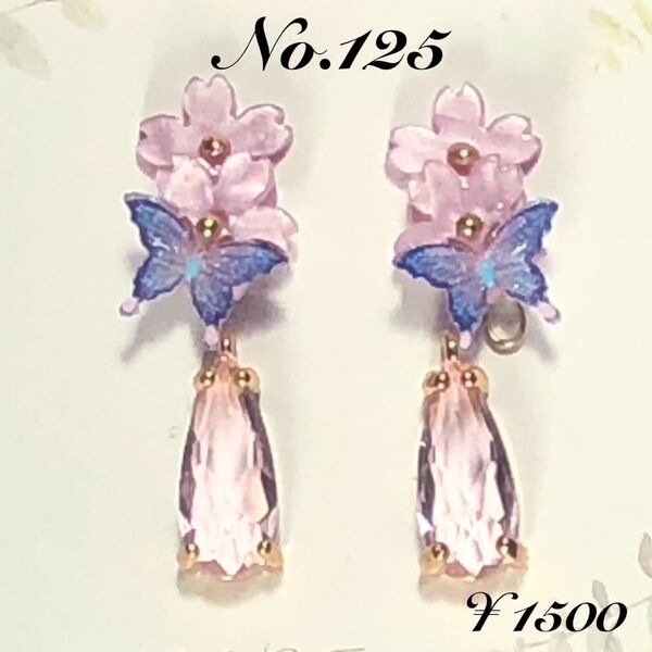No.125 桜(ラベンダーピンク) 蝶 ガラスビーズ(ピンク) ピアス/イヤリング アレルギー対応