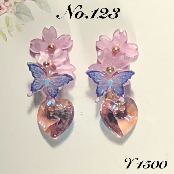 No.123 桜(ラベンダーピンク) 蝶 ハートチャーム(アメジスト) ピアス/イヤリング アレルギー対応