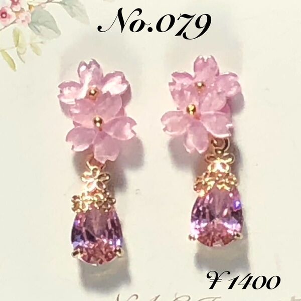 再販 No.79 桜(ラベンダーピンク) ガラスビーズ(ラベンダーピンク) ピアス/イヤリング