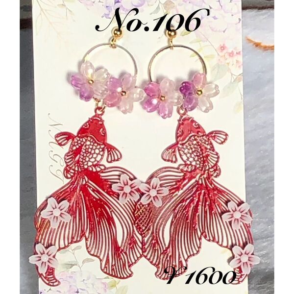 再販 No.106 金魚チャーム 桜 ピアス/イヤリング