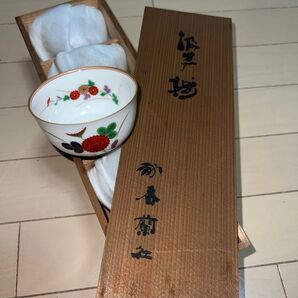 香蘭社 湯呑 5点セット 未使用