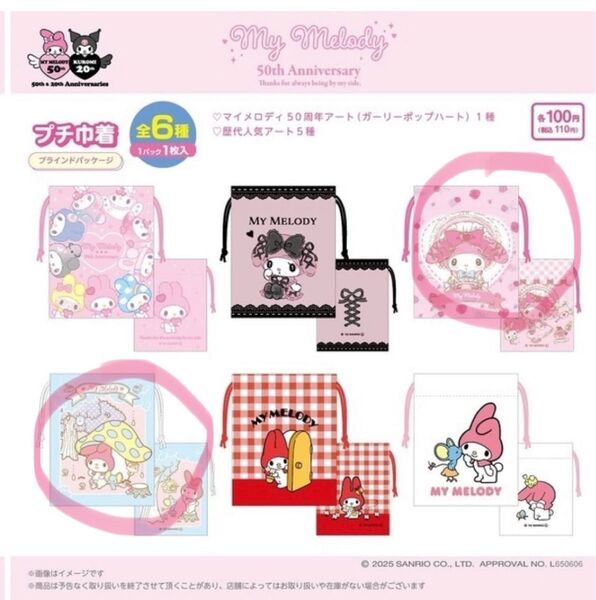 マイメロ プチ巾着 サンリオ マイメロディ