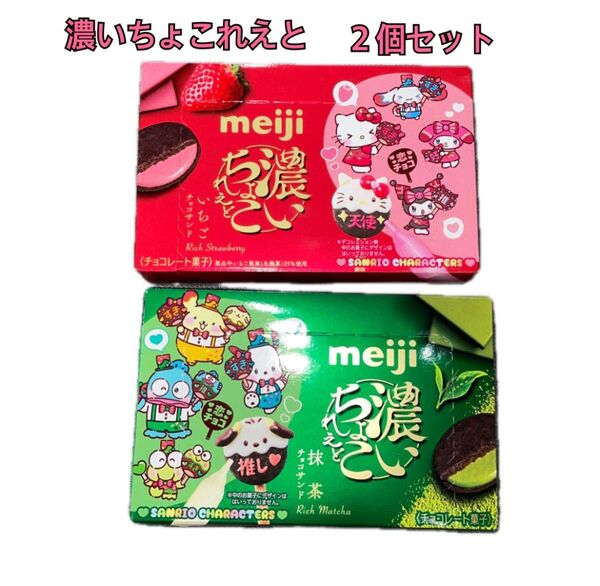 明治 濃いちょこれえと 抹茶チョコサンド 1箱 いちごチョコサンド 1箱