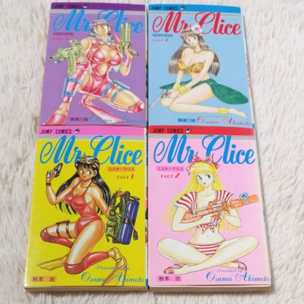 ミスタークリス 1〜4巻セット 秋本治 漫画まとめ売り