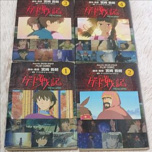 ゲド戦記 全4巻 宮崎吾朗 スタジオジブリ作品