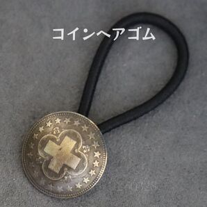 燻し アンティーク調 ヘアゴム クロス 十字架 髪留め 星 スター 金属パーツ
