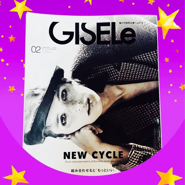 GISELe(ジゼル) 2025年2月号 (主婦の友社)