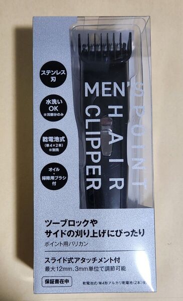 メンズポイントヘアクリッパー/新品未開封/バリカン/ ヘアカッター/ コードレス/電池