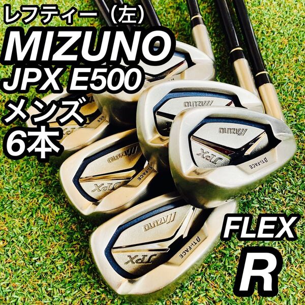 レフティ 左利き MIZUNO JPX E500 メンズ ゴルフ アイアンセット