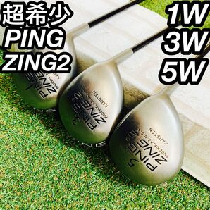 超希少 PING ZING2 ウッドセット メンズ ゴルフ メタル