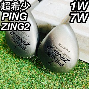 超希少 PING ZING2 ウッドセット メンズ ゴルフ メタル 1W 7W