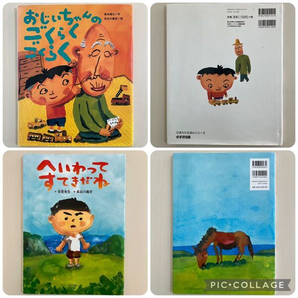 人気絵本 長谷川義史 2冊セット