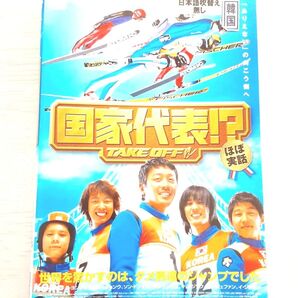 レンタルアップDVD 国家代表