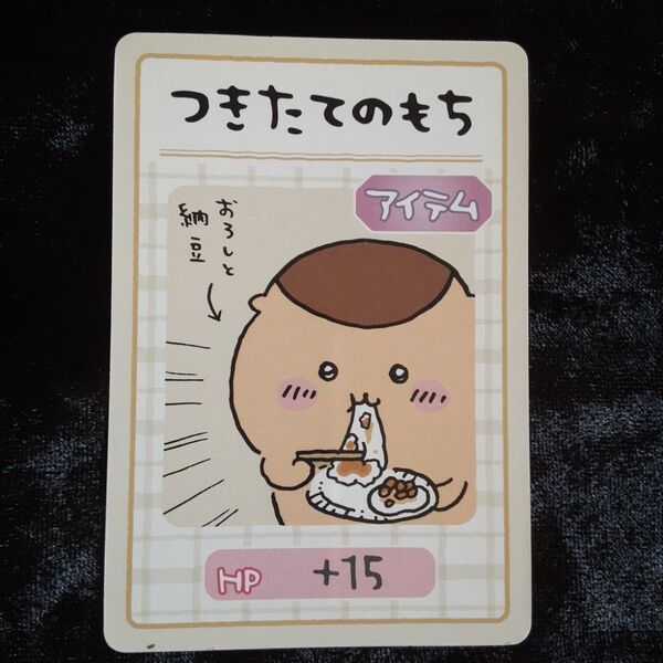 ちいかわ コレクションカードグミ4 No.8 キャラクターカード くりまんじゅう