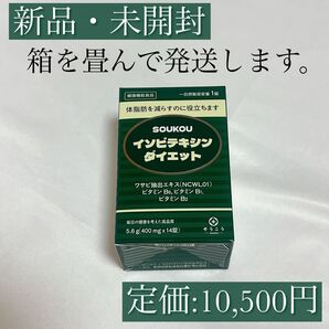 【お値引き大歓迎♪】ソウコウ イソビテキシンダイエット サプリメント 韓国