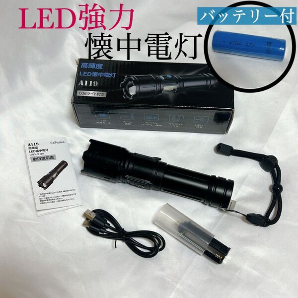 【お値引き大歓迎♪】懐中電灯 led 強力 超高輝度 ハンディライト USB充電式 電池式 モバイルバッテリー機能 大容量
