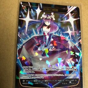 WX08-026 絢爛の轢断 SR ウィクロス WIXOSS