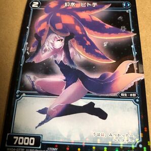ウィクロス 幻水 ヒトデ (WX04-077P)