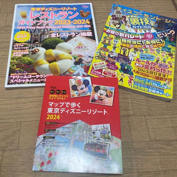 ディズニーガイド 裏技 レストラン セット