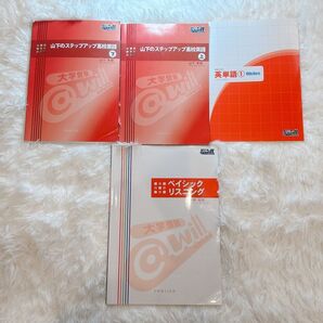 【@will】 英語 山下のステップアップ高校英語上下 英単語① ベイシックリスニング