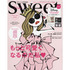 Sweet 増刊号 雑誌のみ ☆ 2020年 3月号 2月12日発売 (状態：背表紙に亀裂あり) 白石麻衣 新木優子 堀田茜 池田美優 ◆ 齋藤飛鳥 野崎智子