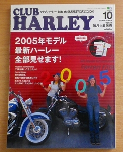 CLUB HARLEY (クラブ ハーレー) 2004年 10月号　Ｖｏｌ.51